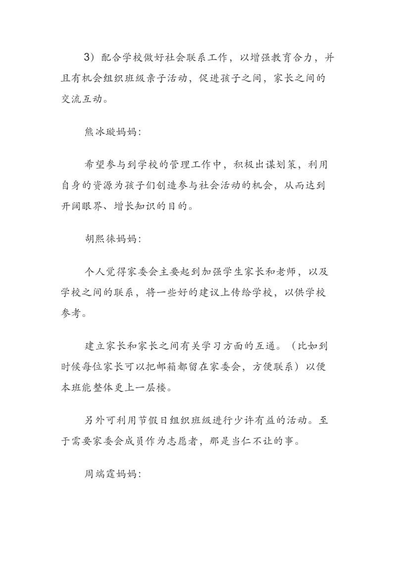 成为班级家委会委员的自荐理由.docx_第2页