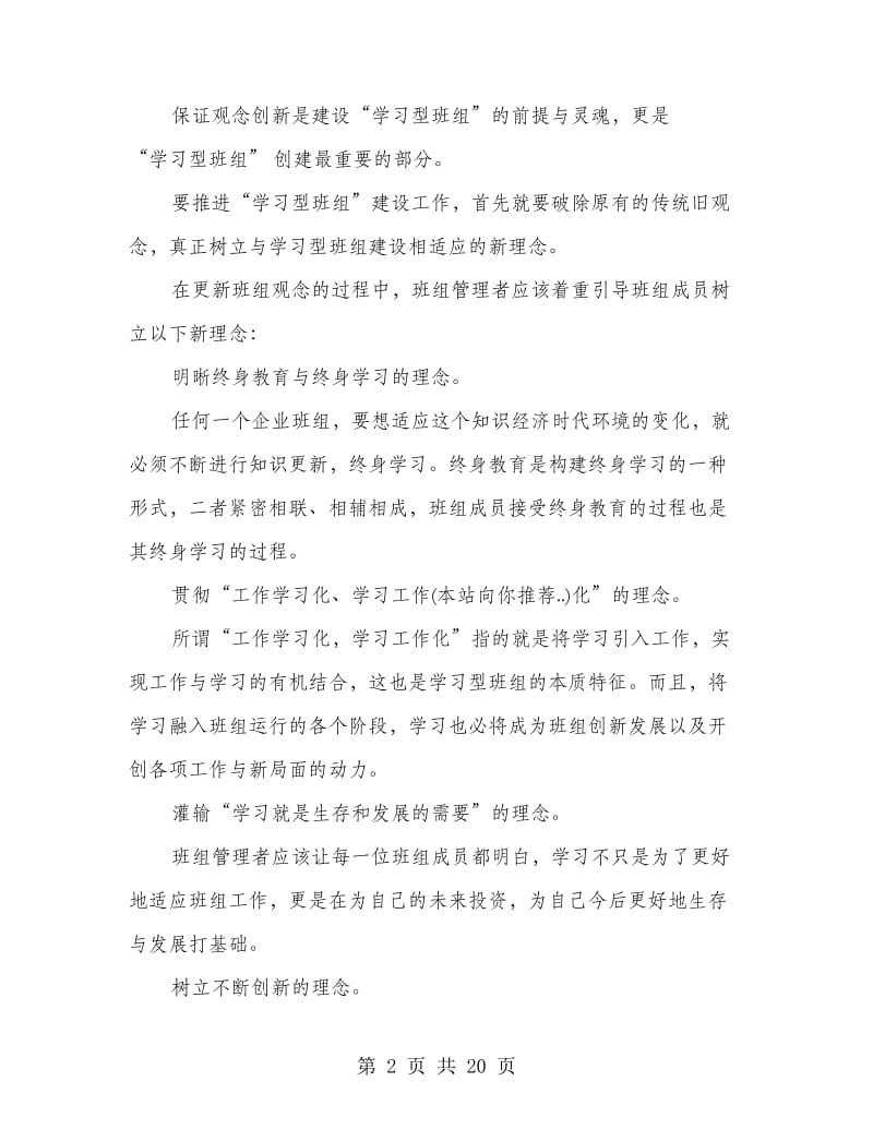 学习型班组建设制度.doc_第2页