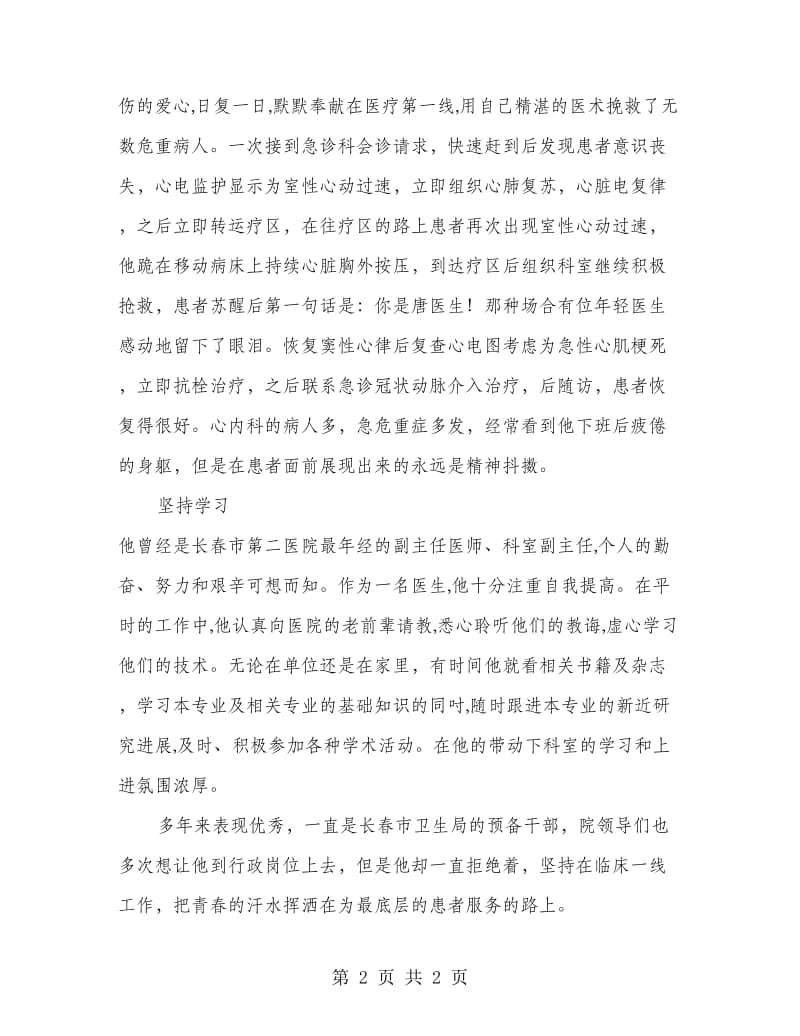 人民的好医生先进事迹材料.doc_第2页