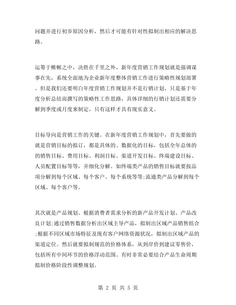 房地产销售经理年度工作总结.doc_第2页