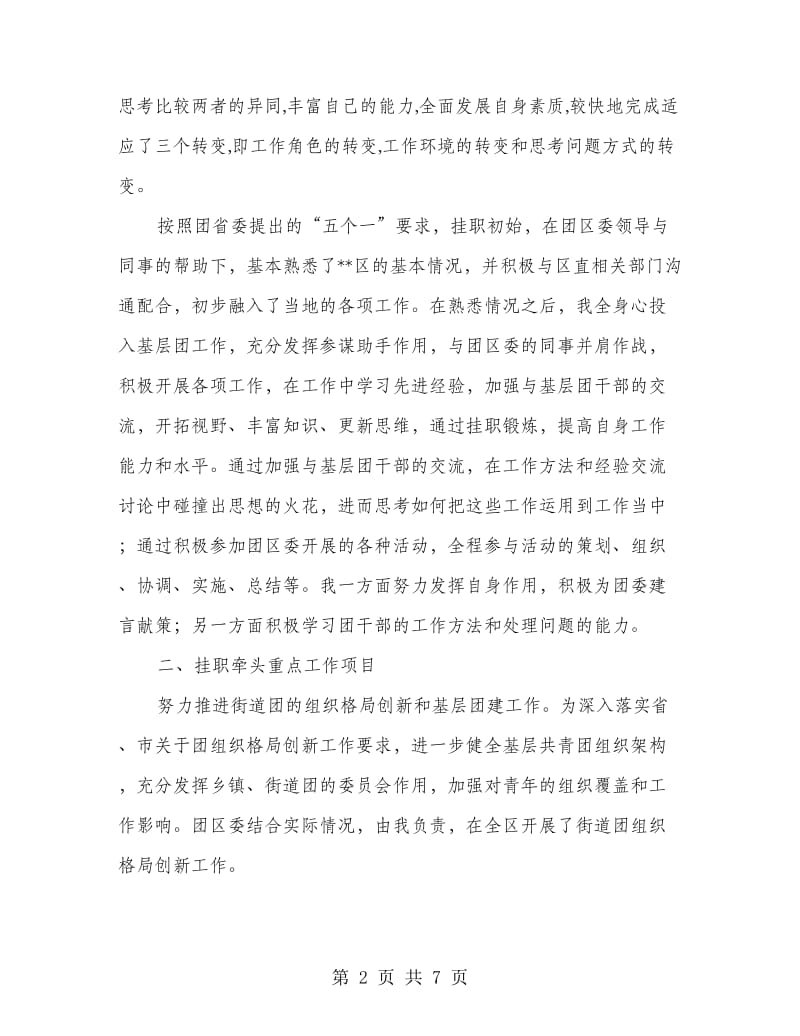 赴县级团委挂职锻炼个人工作总结.doc_第2页