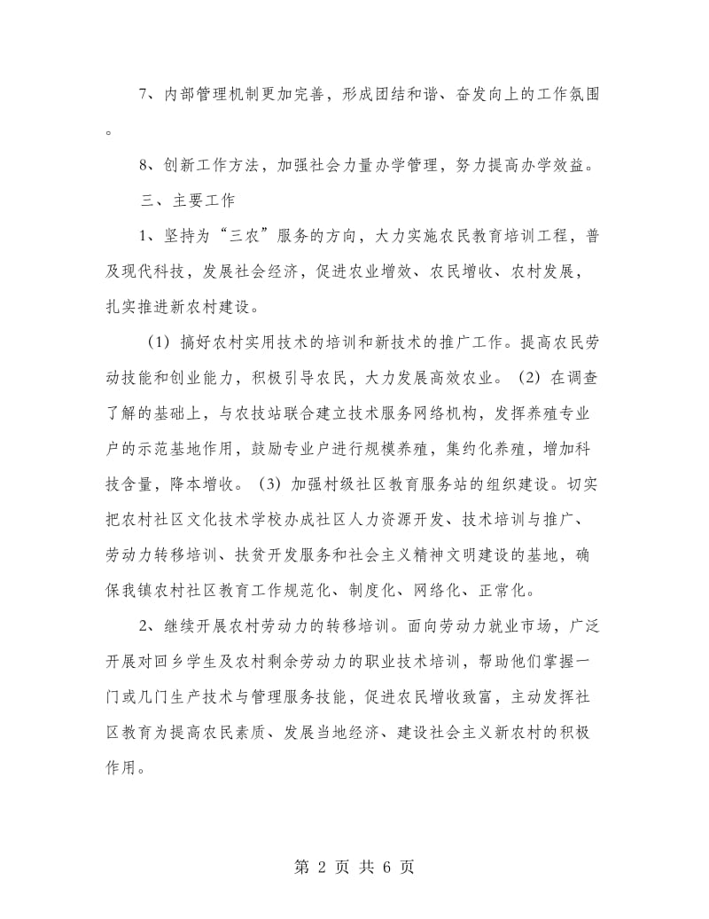 乡镇社区教育工作计划.doc_第2页