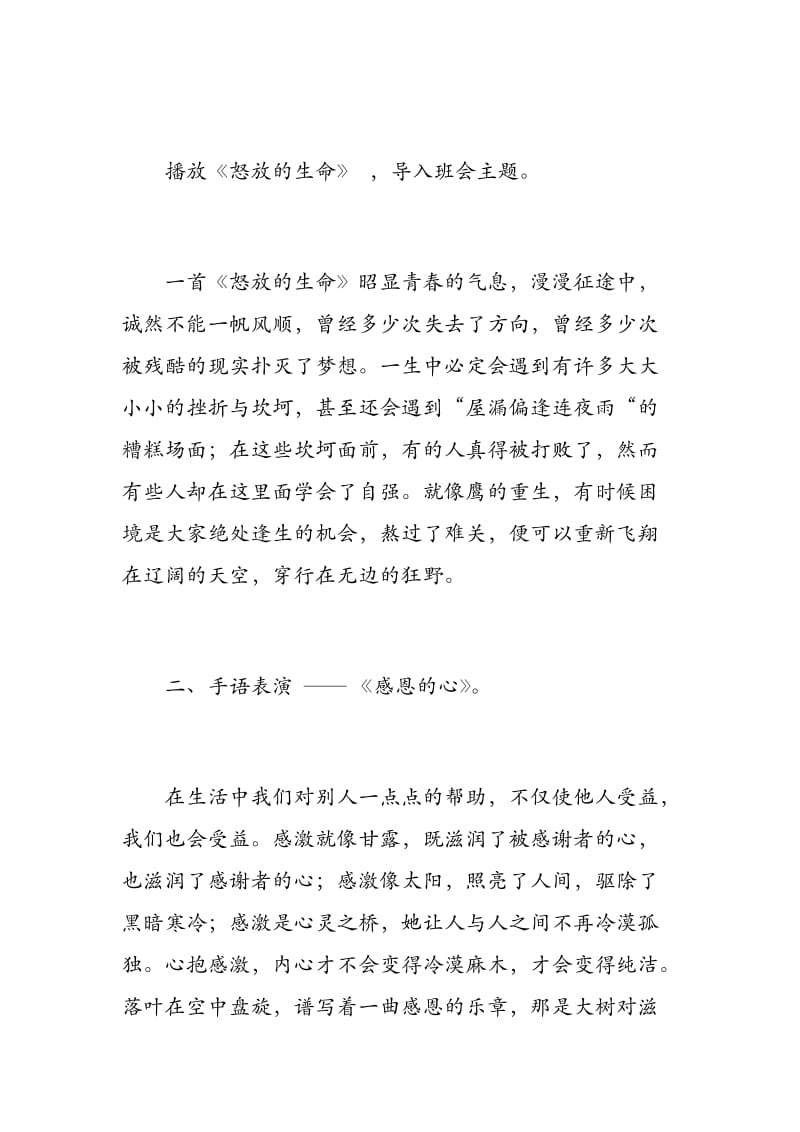 资助政策宣传主题班会教案.docx_第2页