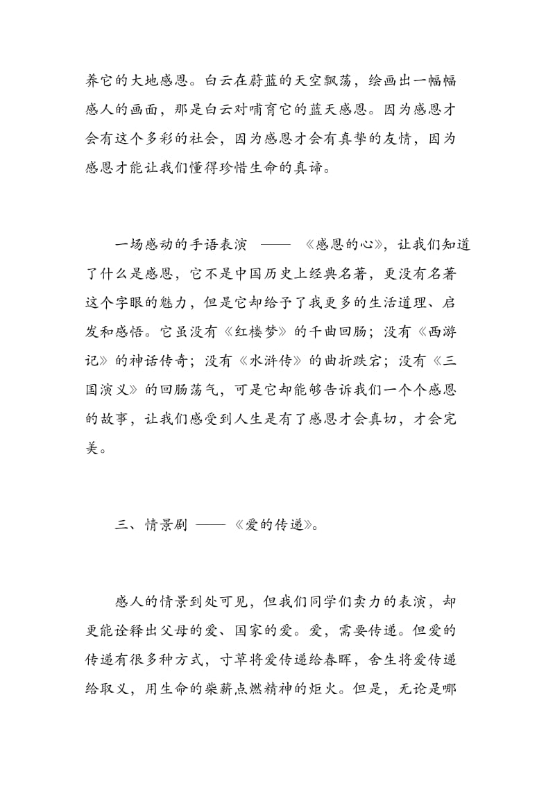 资助政策宣传主题班会教案.docx_第3页