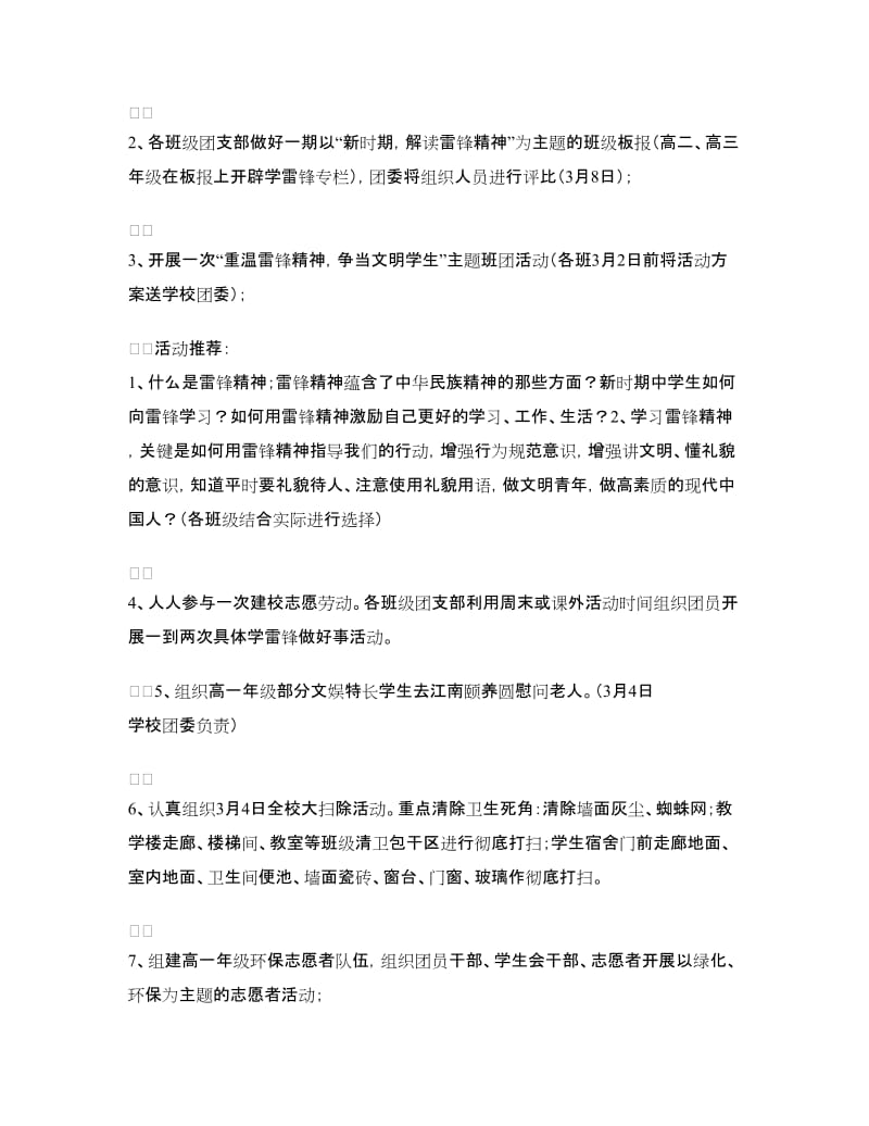 班级学雷锋活动方案.doc_第2页