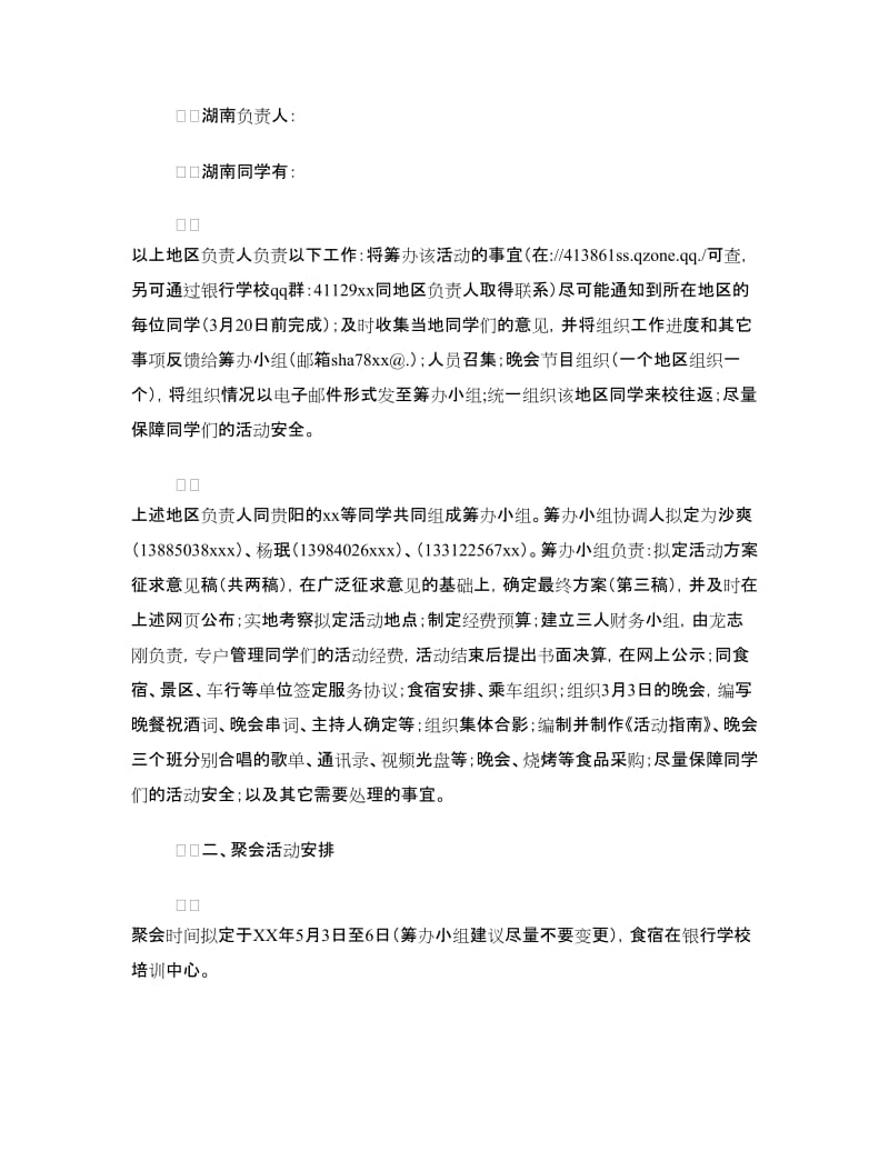 五一劳动节聚会方案.doc_第2页