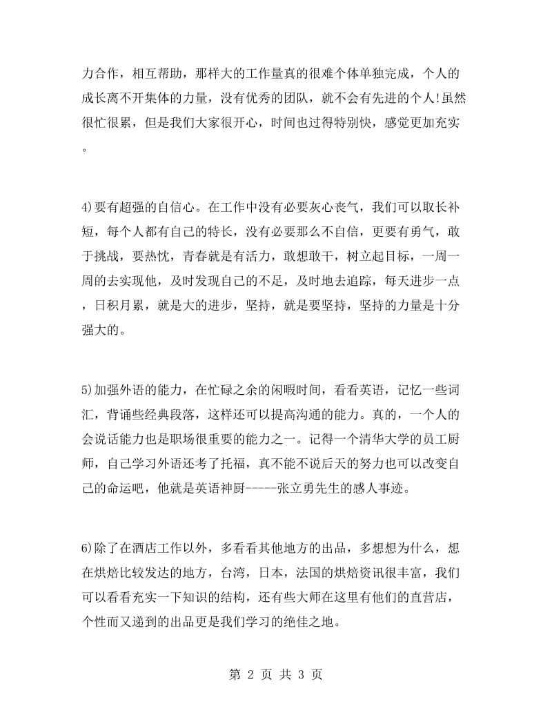 厨师个人工作总结范文.doc_第2页