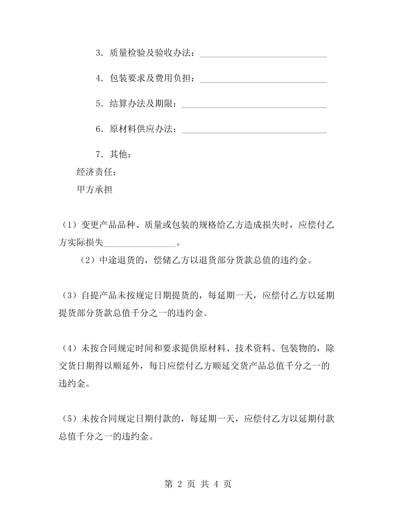 加工、订货合同C.doc_第2页