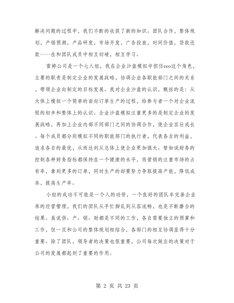 企业沙盘模拟心得体会.doc_第2页