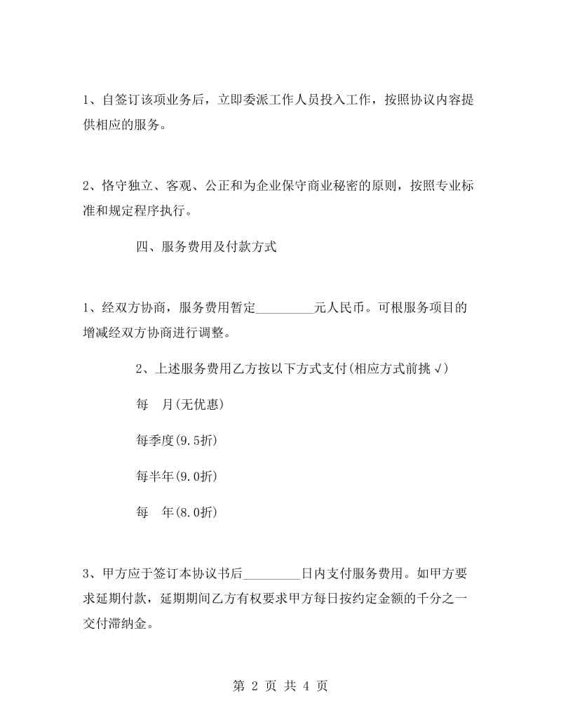 企业托管协议书.doc_第2页