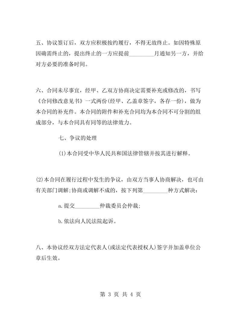 企业托管协议书.doc_第3页