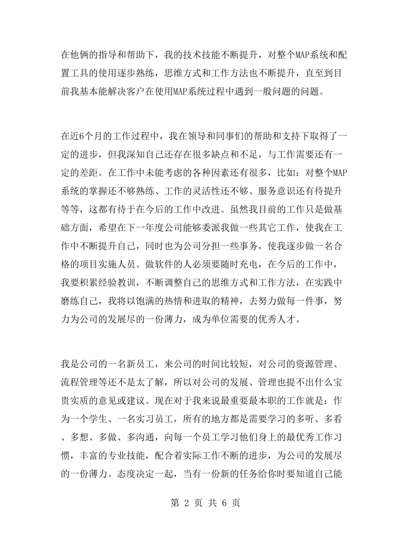 软件工程专业大学生实习报告.doc_第2页