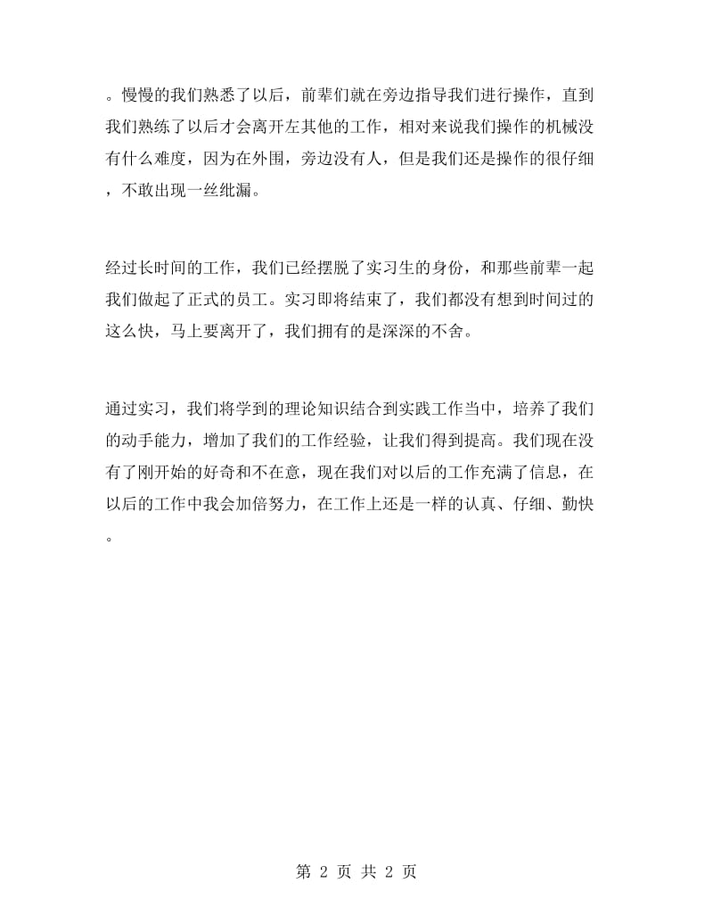 大学生机械操作实习总结.doc_第2页