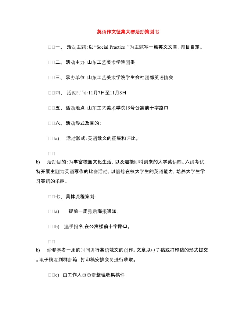 英语作文征集大赛活动策划书.doc_第1页