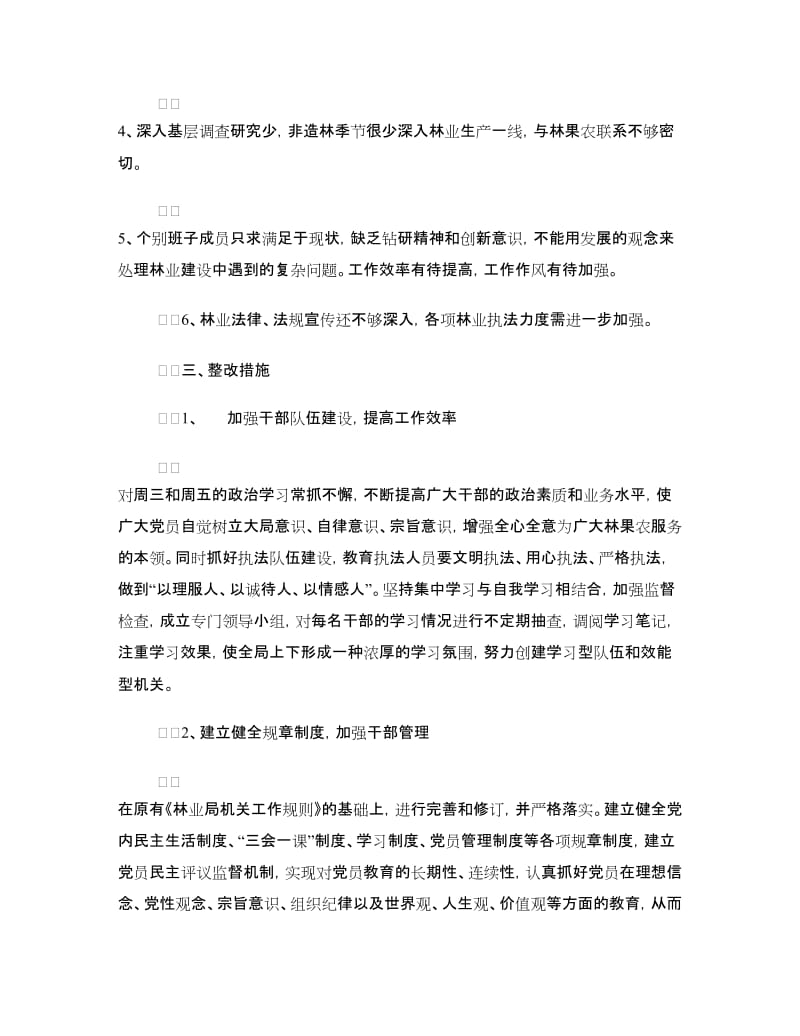 林业局领导班子整改方案.doc_第2页