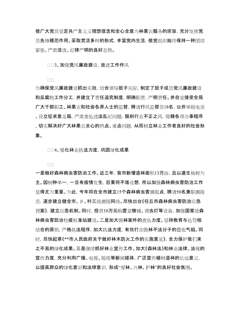 林业局领导班子整改方案.doc_第3页