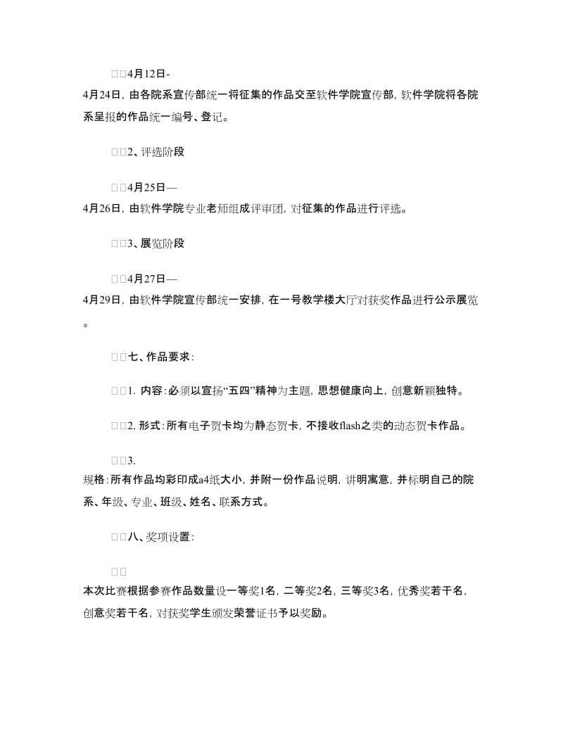 纪念五四电子贺卡大赛活动方案.doc_第2页