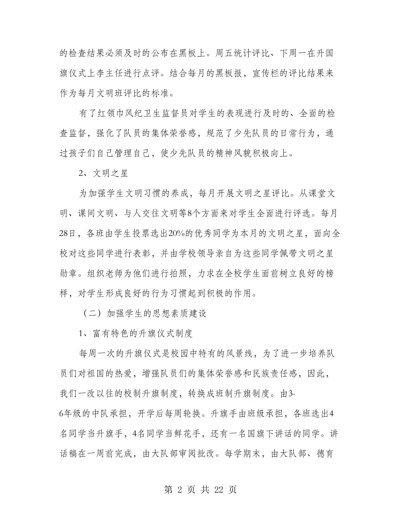 大队辅导员工作经验交流材料(精选多篇).doc_第2页