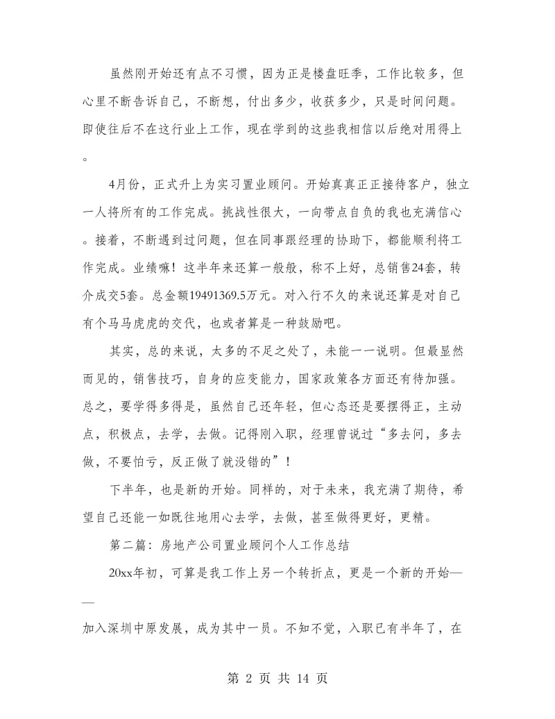 置业顾问个人工作总结.doc_第2页