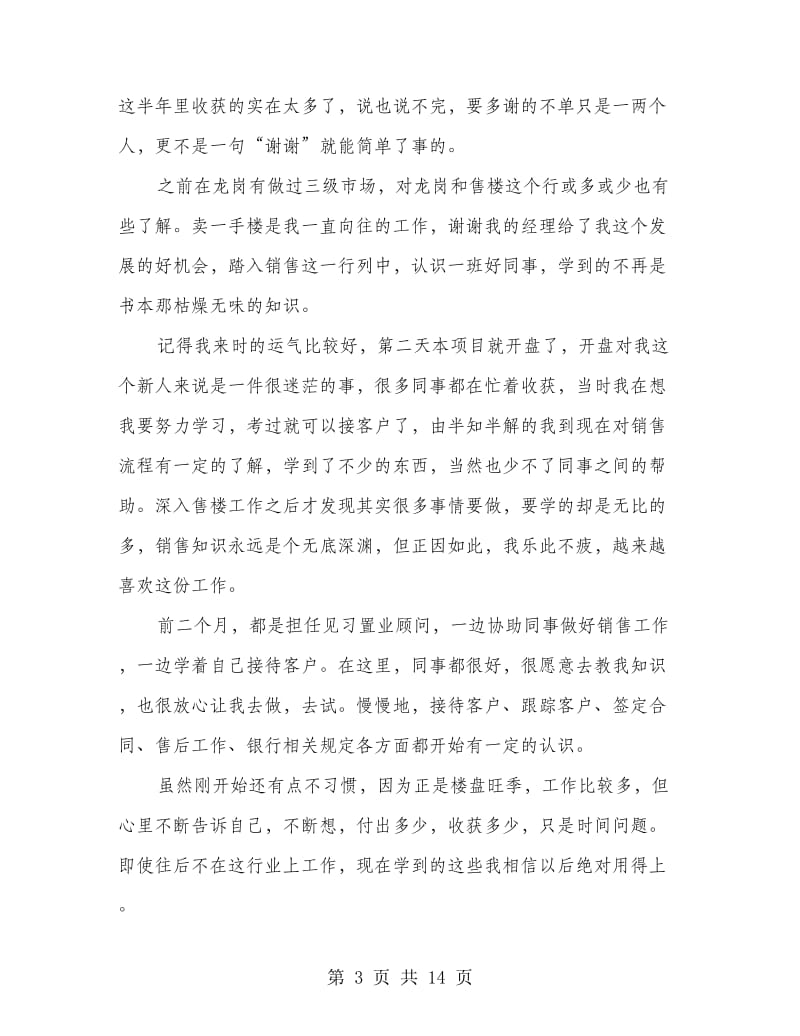 置业顾问个人工作总结.doc_第3页