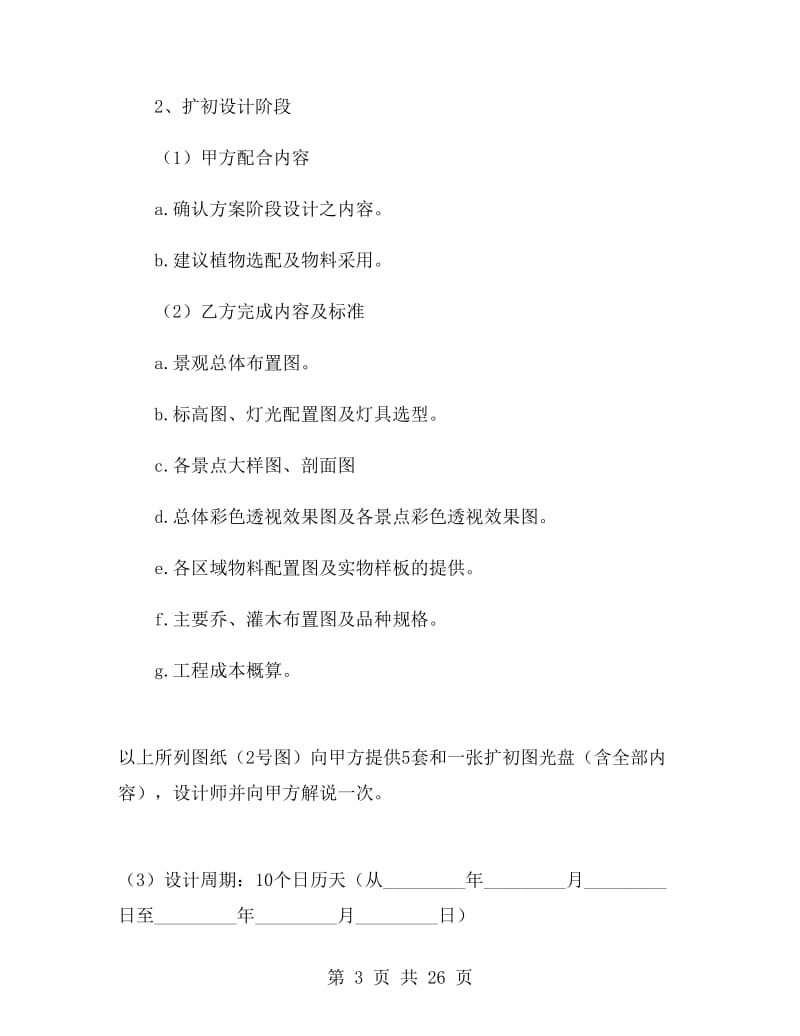 景观设计合同简单范本.doc_第3页