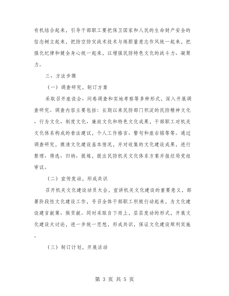 民防局机关文化建设活动方案.doc_第3页