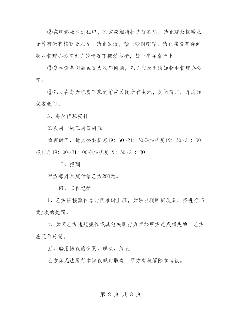 助管人员聘用合同.doc_第2页