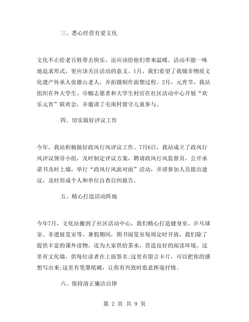 文化站述职述廉报告.doc_第2页