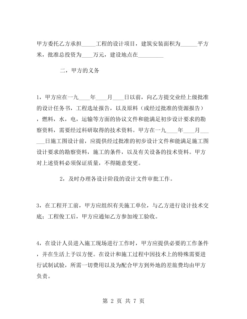 建筑安装工程设计合同.doc_第2页