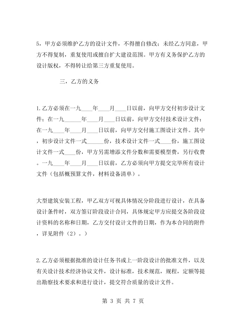 建筑安装工程设计合同.doc_第3页