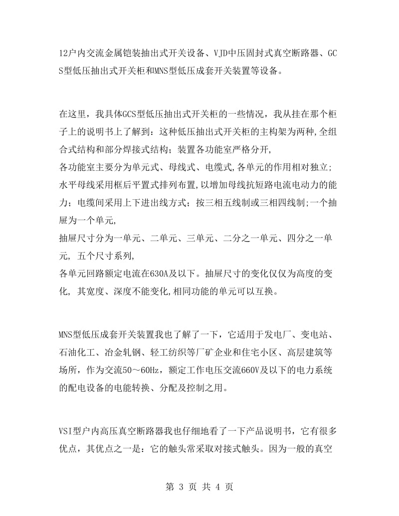 自动化专业认识实习报告范文.doc_第3页