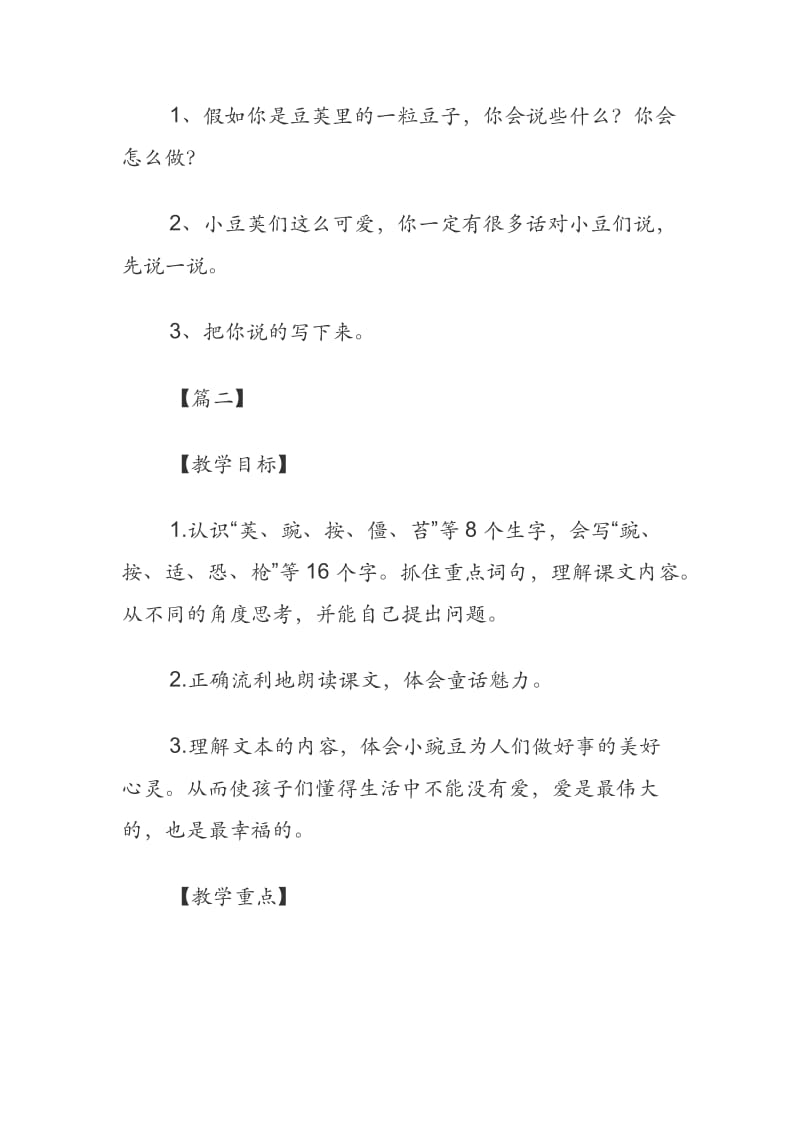 《一个豆荚里的五粒豆》教学设计 反思范文.docx_第3页