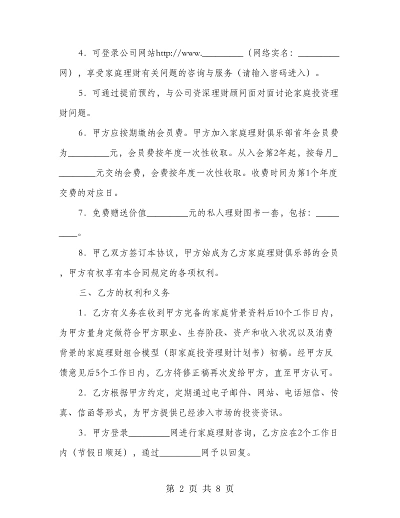 家庭理财协议书.doc_第2页