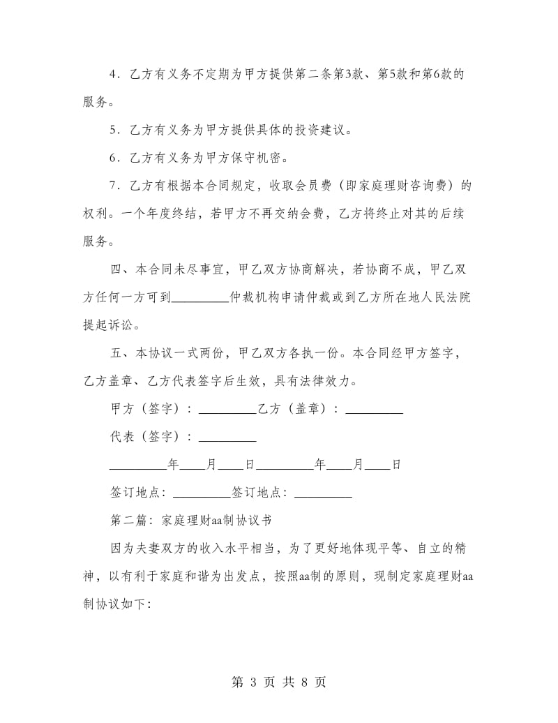 家庭理财协议书.doc_第3页