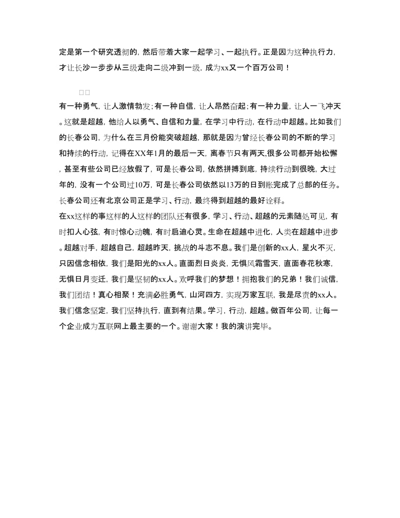 “学习行动超越”公司员工演讲稿.doc_第3页