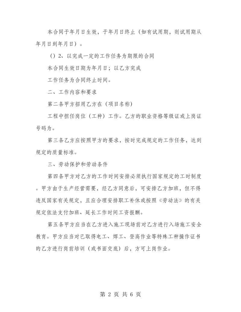 四川省建筑业劳动合同范本.doc_第2页
