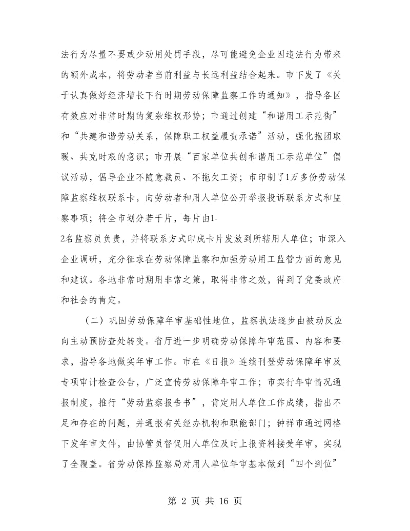 劳动保障监察大会区长讲话.doc_第2页