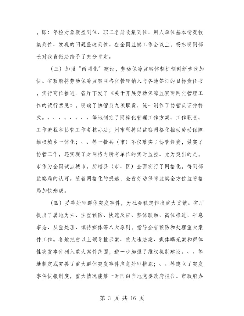 劳动保障监察大会区长讲话.doc_第3页