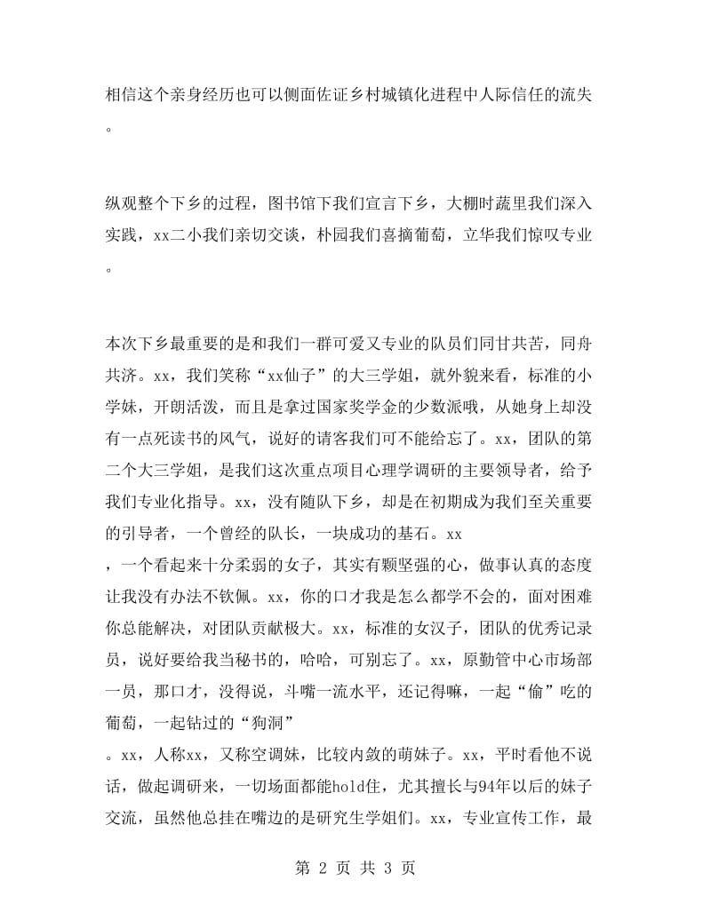 信息专业暑期三下乡社会实践报告范文.doc_第2页