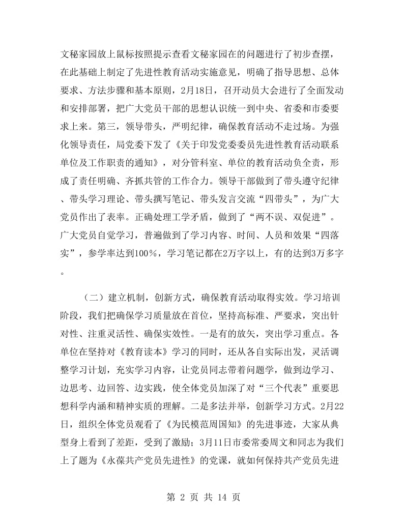 民政系统先进性教育活动工作总结.doc_第2页