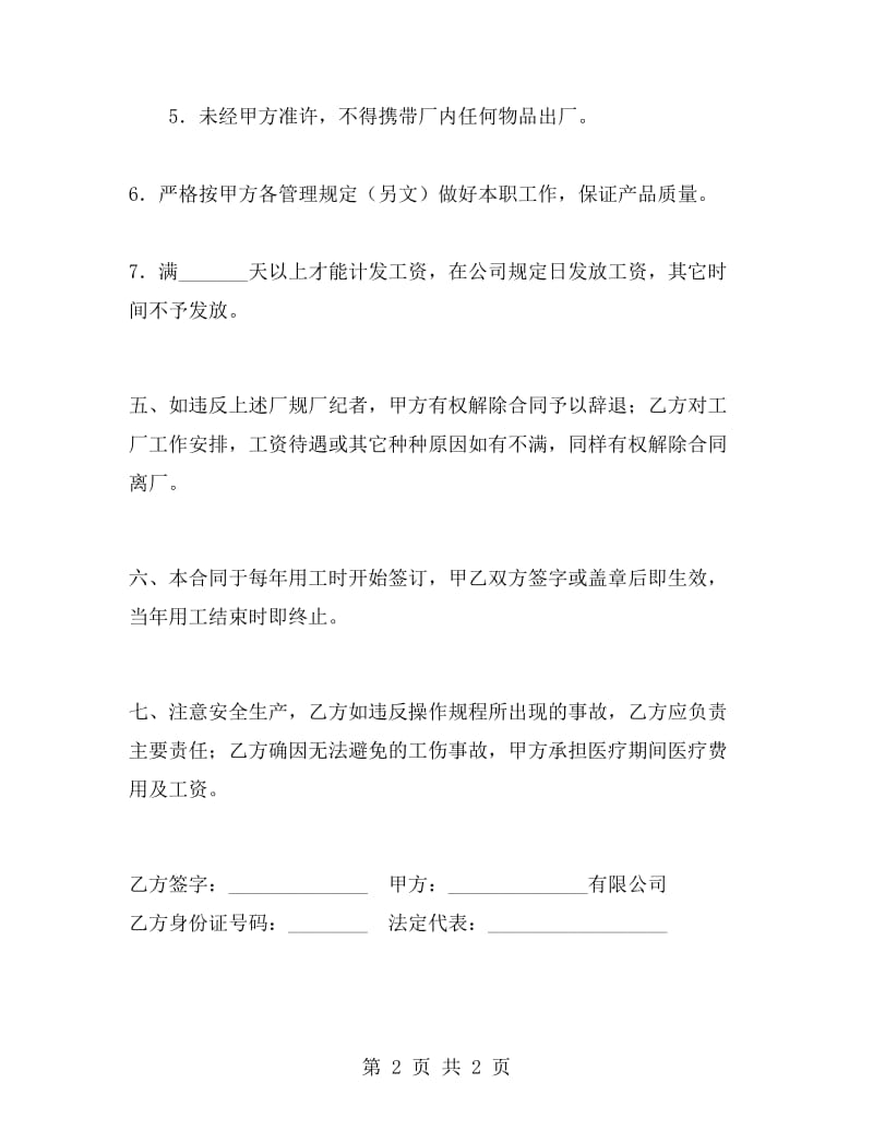 临时用工合同C.doc_第2页