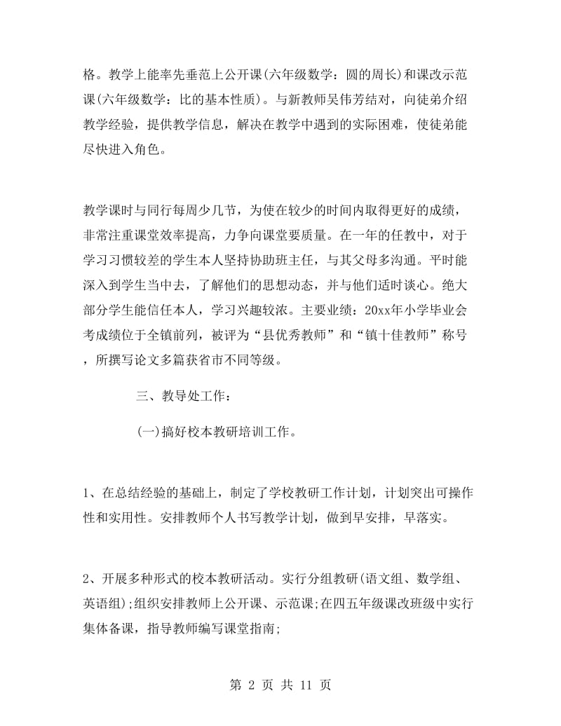 教导主任述职报告.doc_第2页