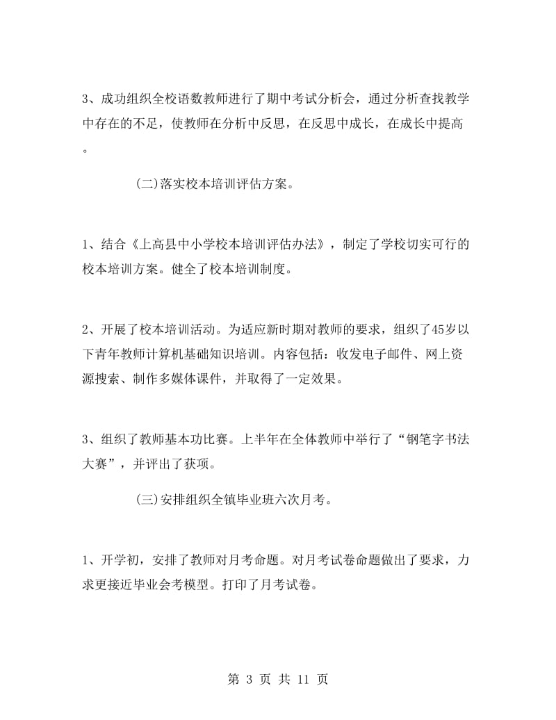 教导主任述职报告.doc_第3页