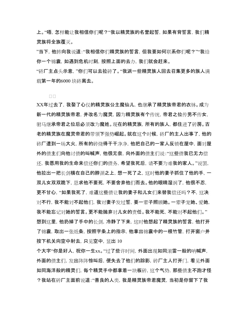 保险公司演讲稿：爱与责任.doc_第2页