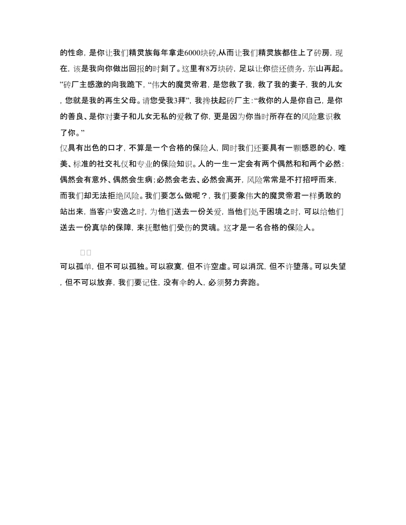 保险公司演讲稿：爱与责任.doc_第3页