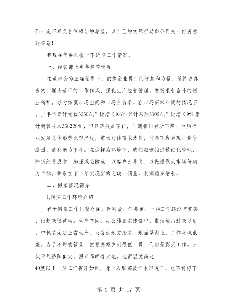 企业经营部个人工作总结.doc_第2页