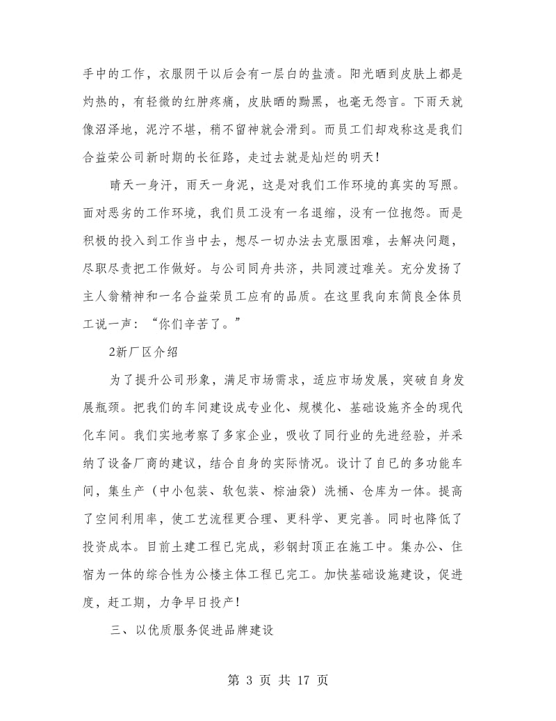 企业经营部个人工作总结.doc_第3页