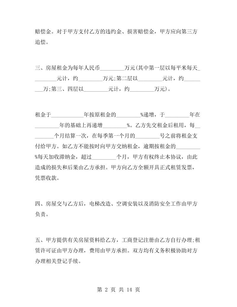 简单租房合同协议书.doc_第2页