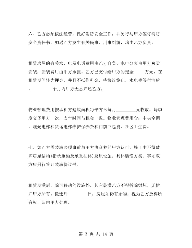 简单租房合同协议书.doc_第3页