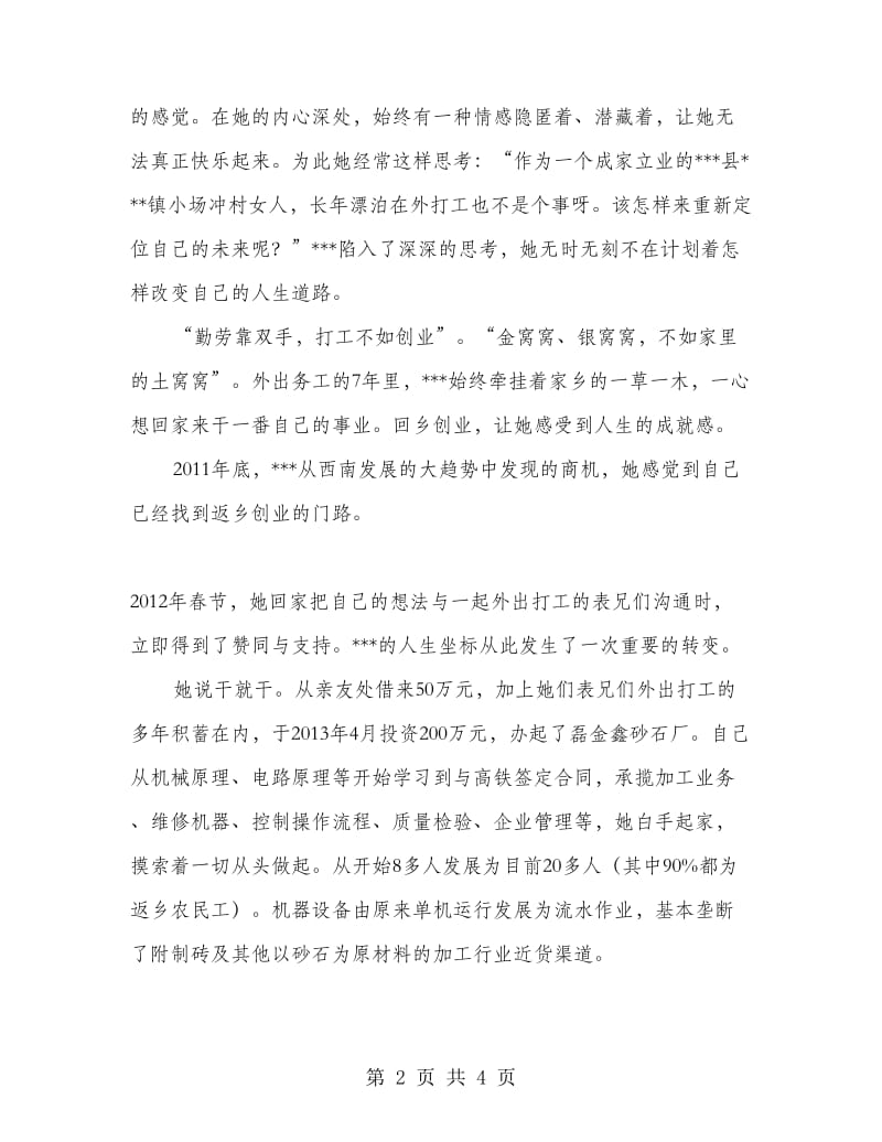 返乡创业农民工五一巾帼标兵事迹材料.doc_第2页